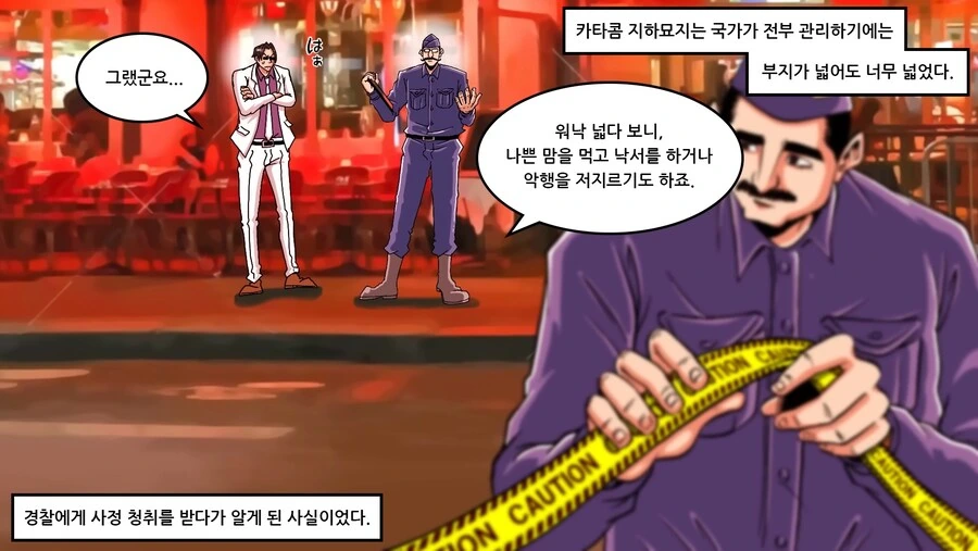 의외로 파리에서 가장 위험한 곳.manhwa - 이미지 36