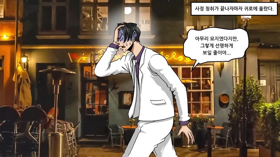 의외로 파리에서 가장 위험한 곳.manhwa - 이미지 37