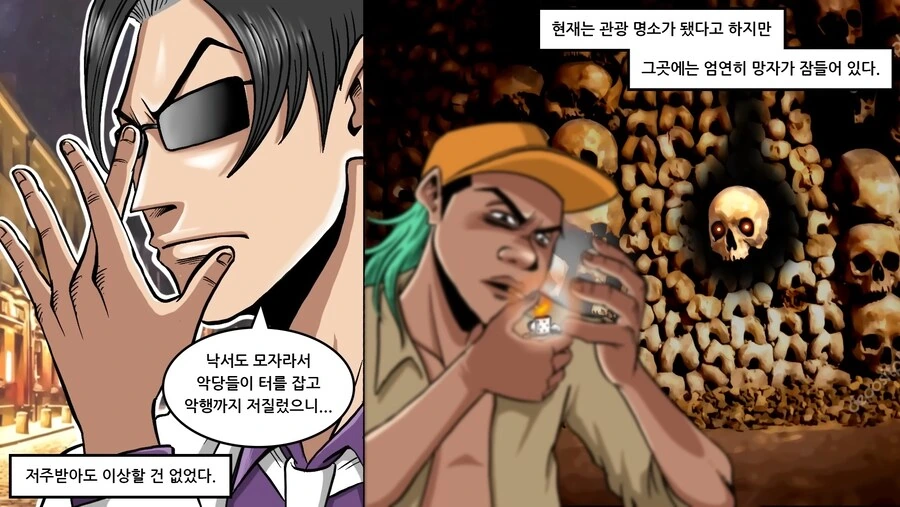 의외로 파리에서 가장 위험한 곳.manhwa - 이미지 40