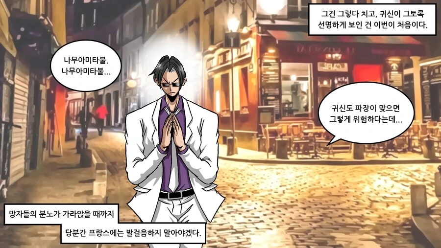 의외로 파리에서 가장 위험한 곳.manhwa - 이미지 41