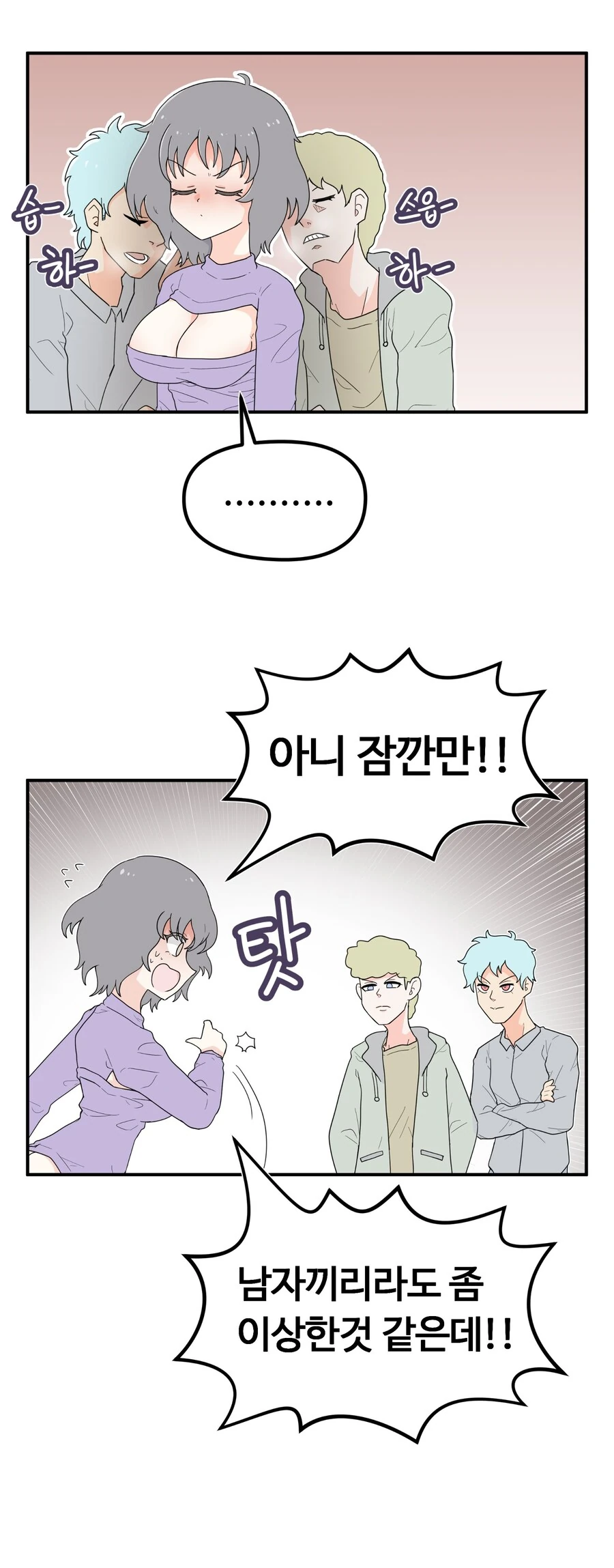 남자끼리 머리 냄새 맡는.manhwa - 이미지 2