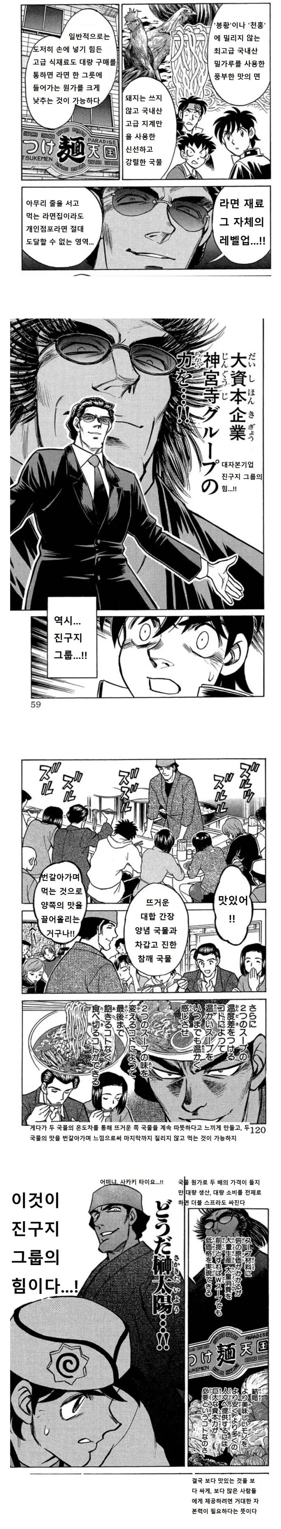 대기업 프랜차이즈 매장의 사악한 술수.manhwa