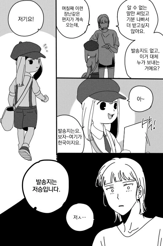 천국에서 편지오는 만화.manhwa - 이미지 4