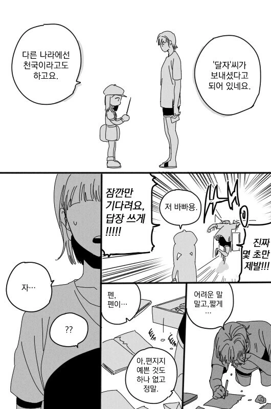 천국에서 편지오는 만화.manhwa - 이미지 5