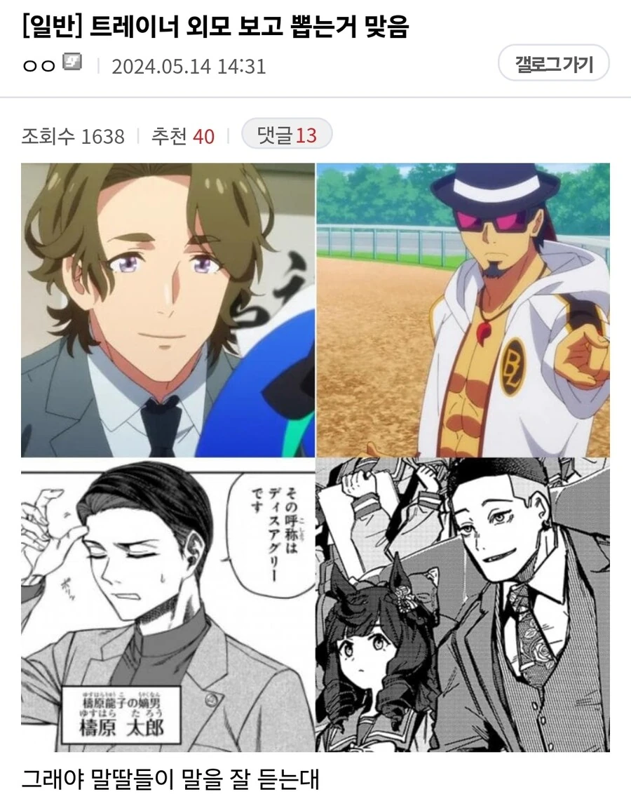 말딸) 트레센은 트레이너를 외모로 뽑는다