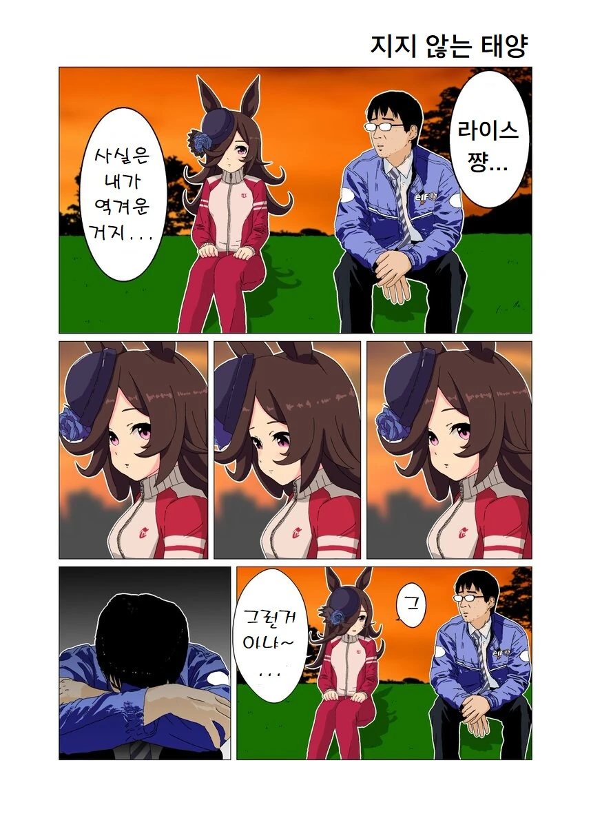 말딸) 트레센은 트레이너를 외모로 뽑는다 - 이미지 2