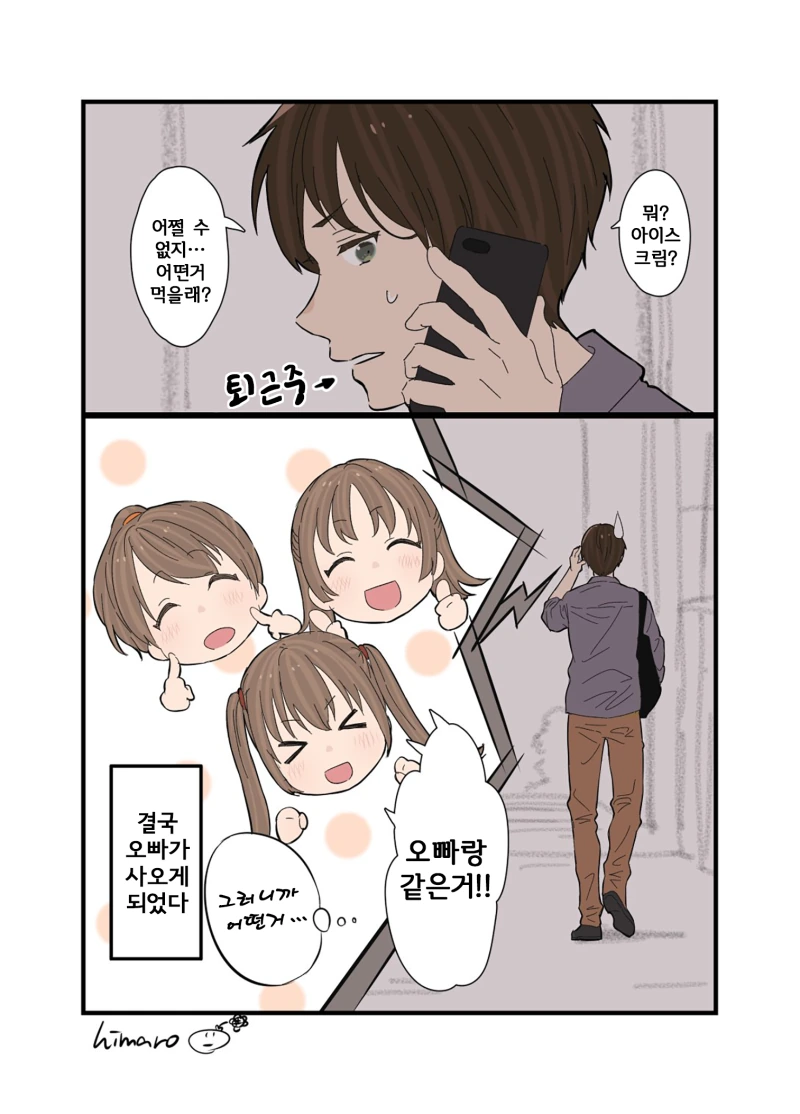 (피가 안 섞인)띠동갑 남매 만화.manwha - 이미지 3