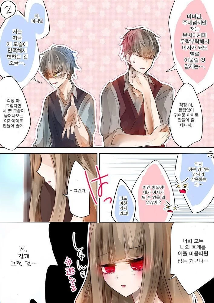마녀의 후계자는 무조건 여자아이.manwha - 이미지 4