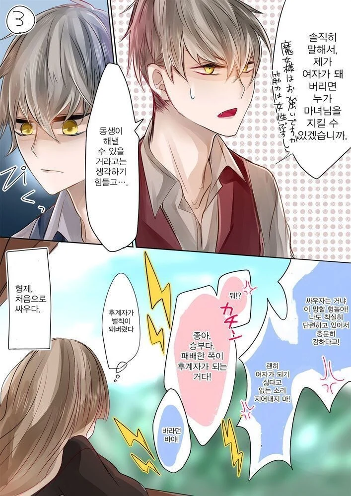 마녀의 후계자는 무조건 여자아이.manwha - 이미지 5