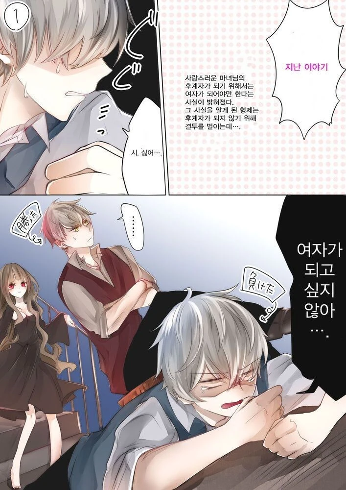 마녀의 후계자는 무조건 여자아이.manwha - 이미지 6