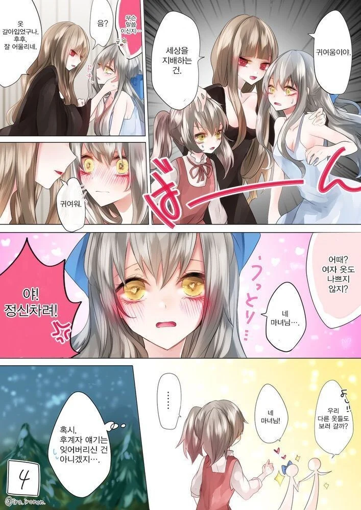 마녀의 후계자는 무조건 여자아이.manwha - 이미지 13