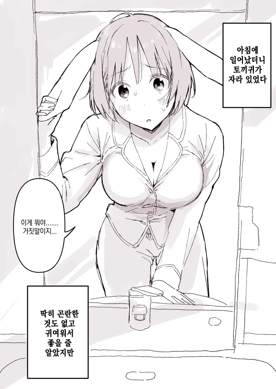 토끼귀가 생긴 여자 manhwa