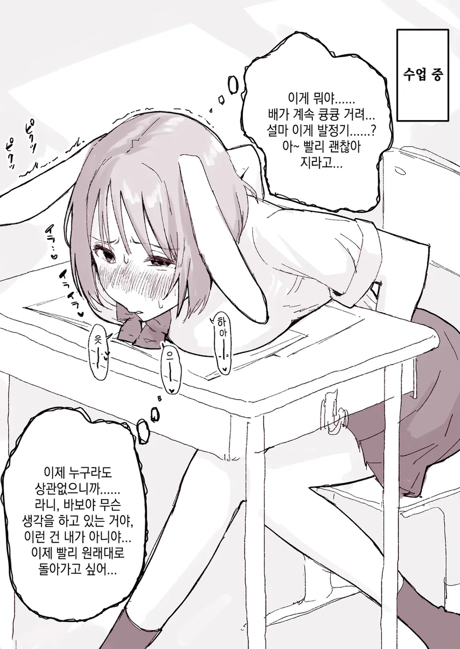 토끼귀가 생긴 여자 manhwa - 이미지 2