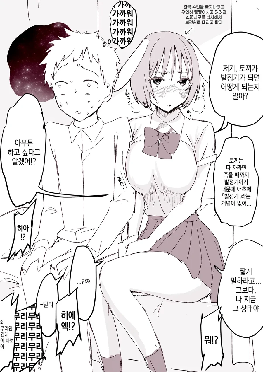 토끼귀가 생긴 여자 manhwa - 이미지 3