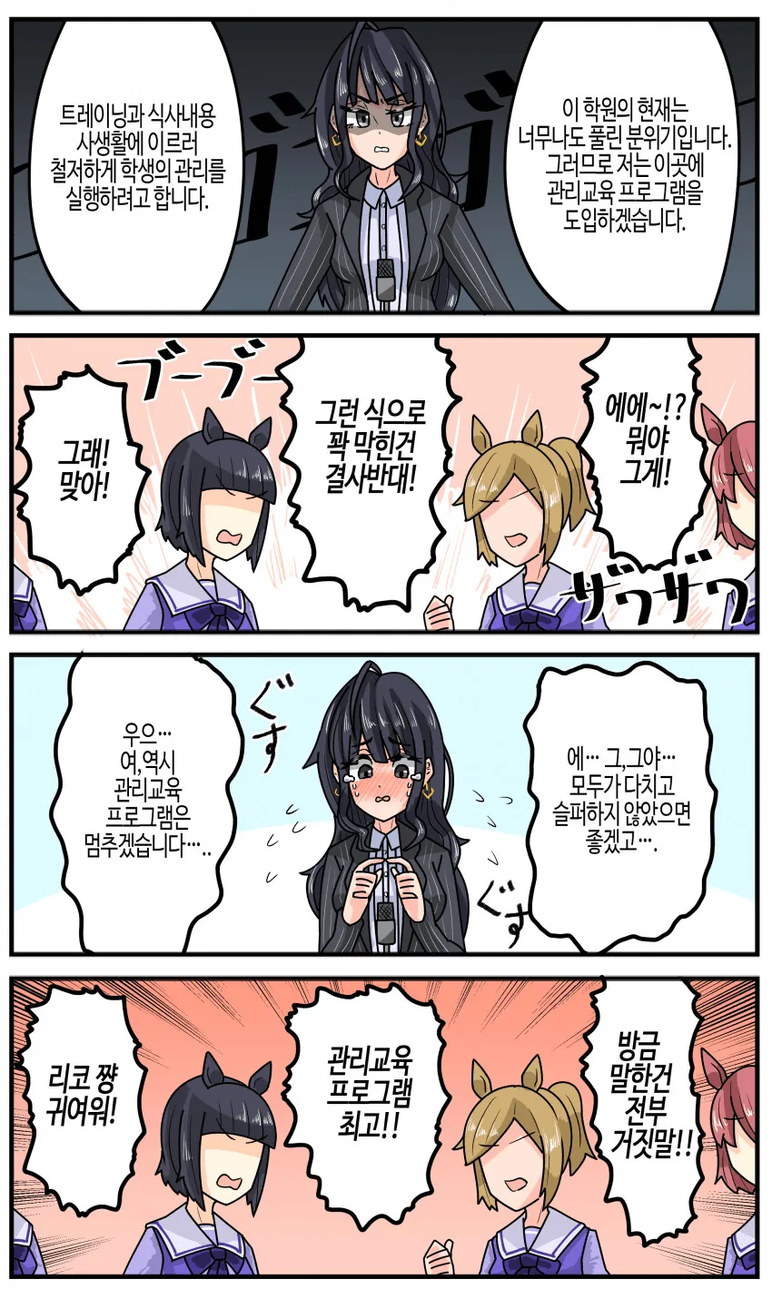 [말딸] 관리교육 프로그램 도입.manhwa