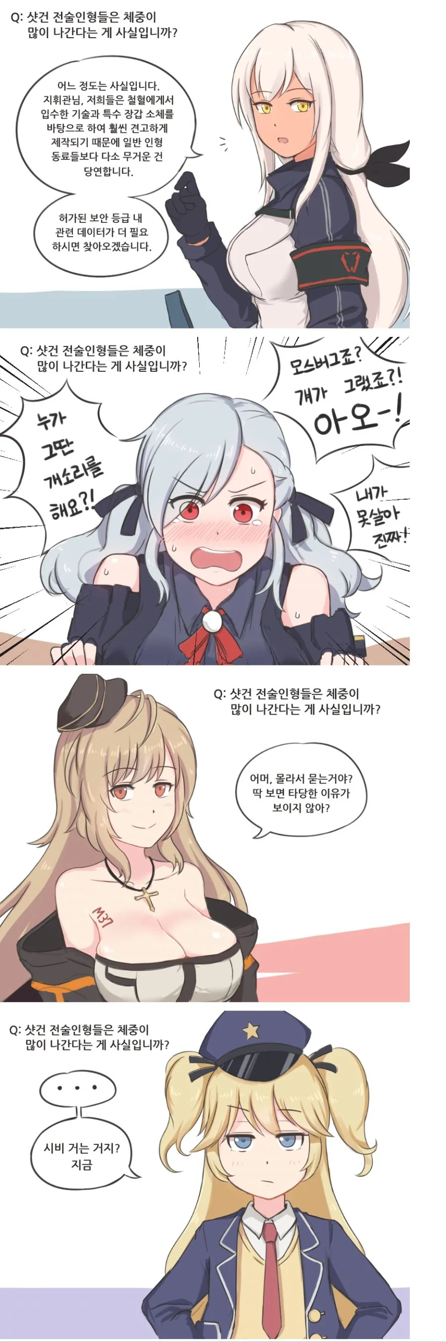 소전) 샷건에게 물어보자.manga