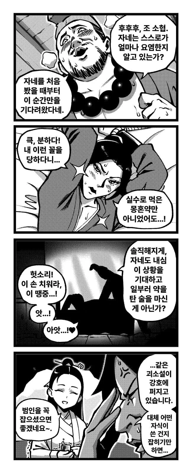 활협전) 4컷 만화