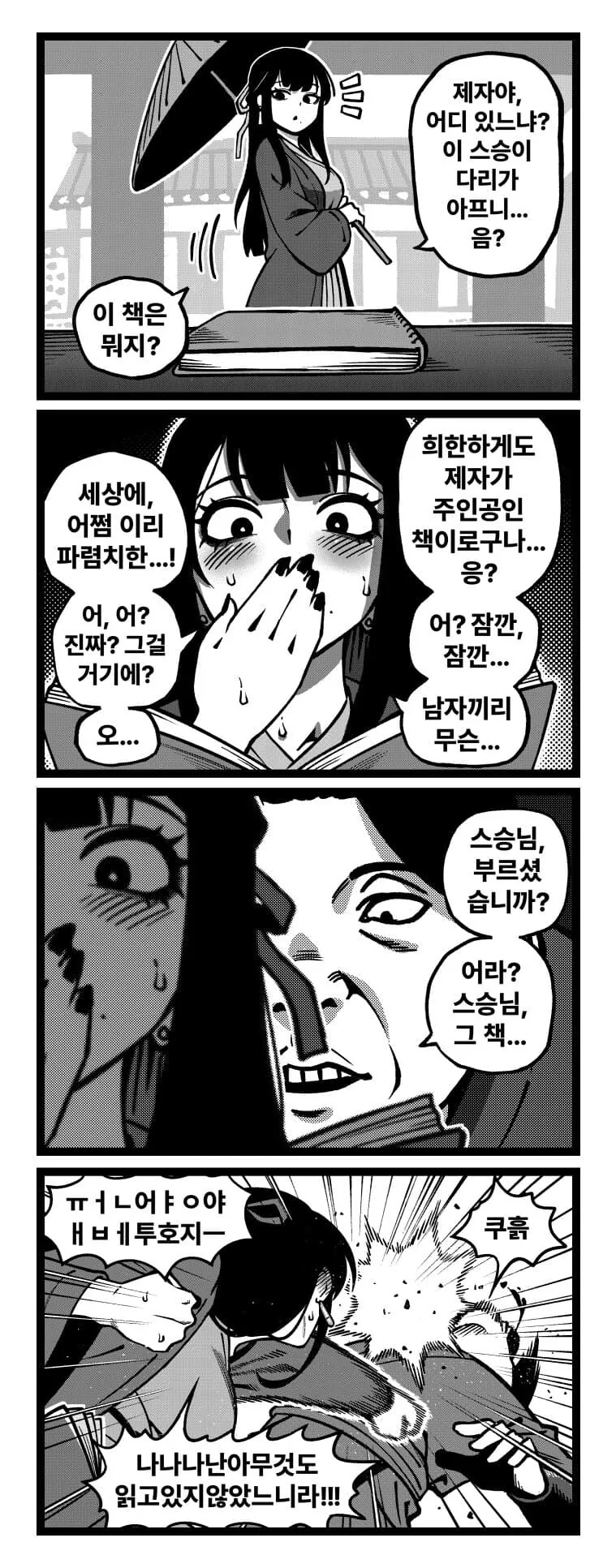 활협전) 4컷 만화 - 이미지 2