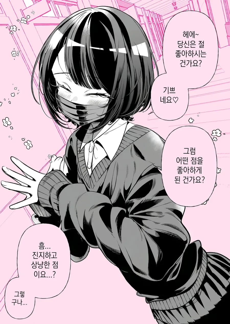 갭이 있는 아이 만화