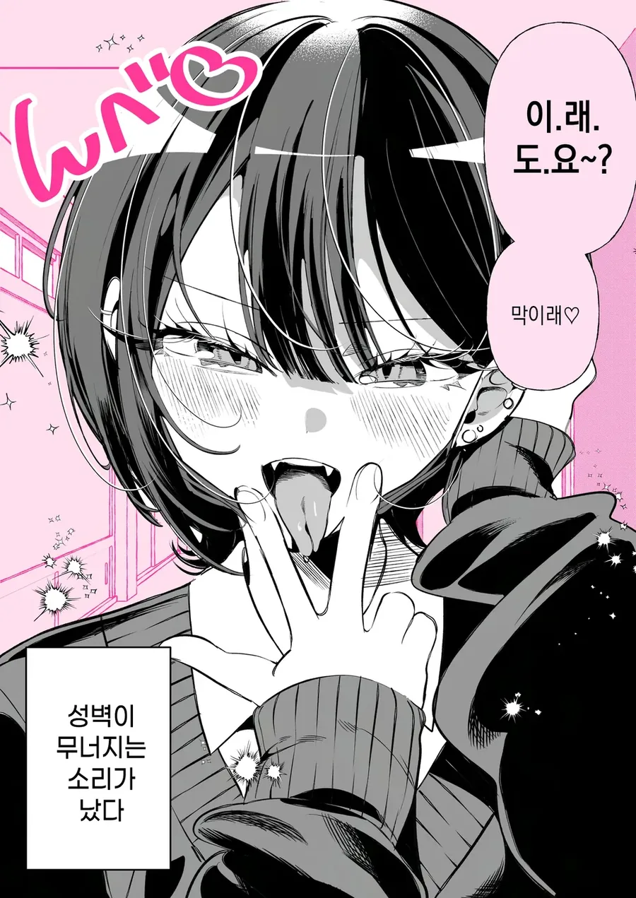 갭이 있는 아이 만화 - 이미지 2