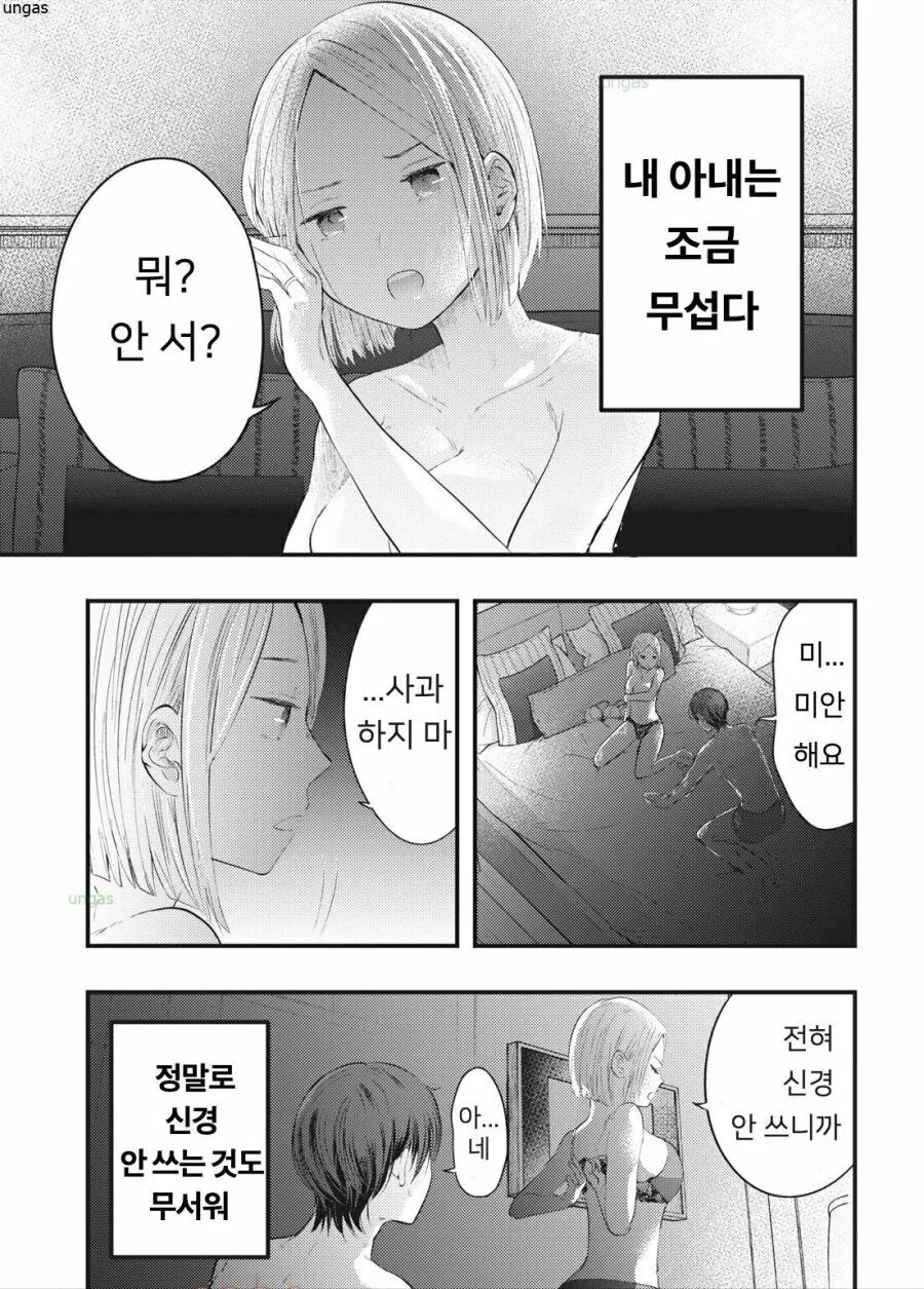 우리 아내는 조금 무섭다.manhwa