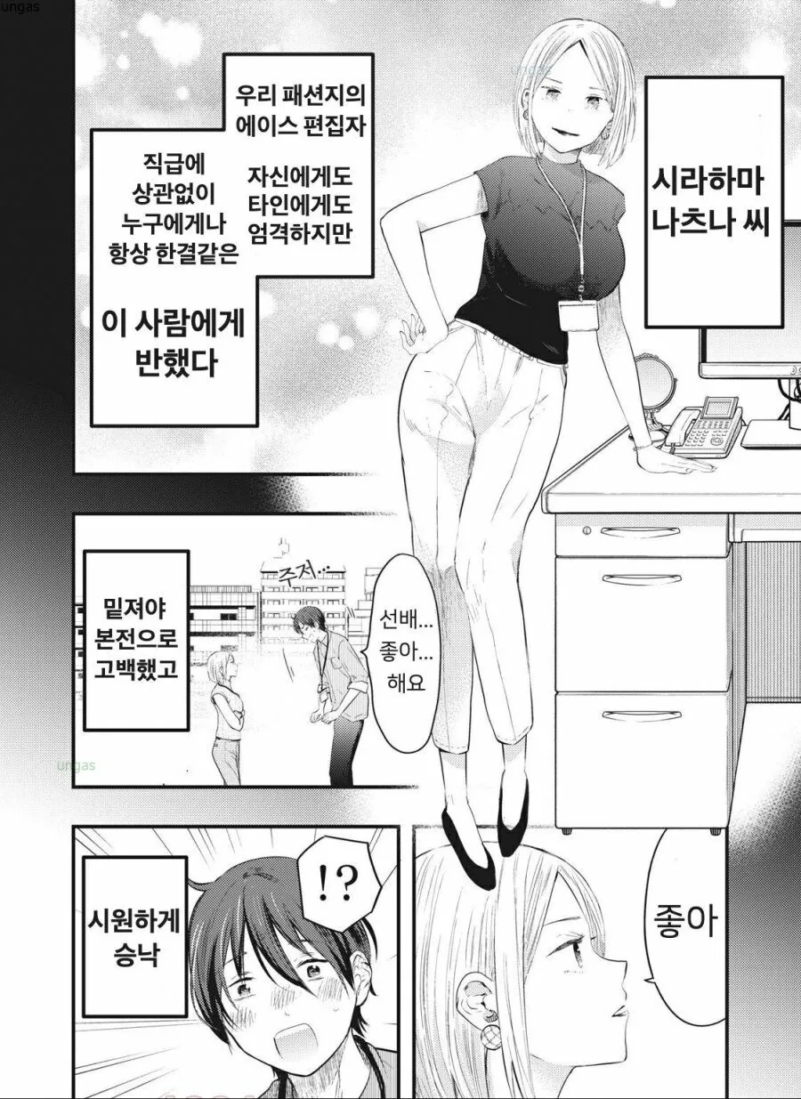 우리 아내는 조금 무섭다.manhwa - 이미지 2