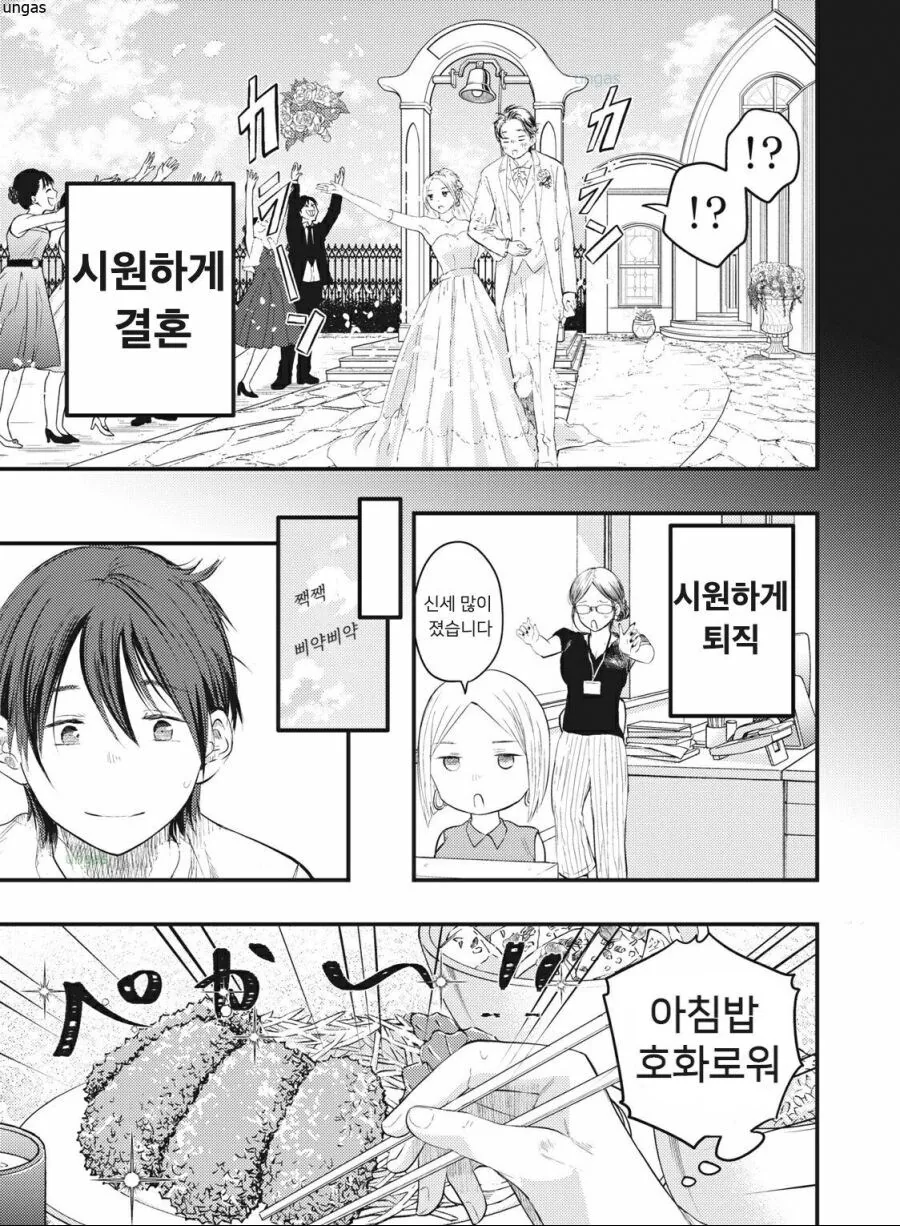 우리 아내는 조금 무섭다.manhwa - 이미지 3