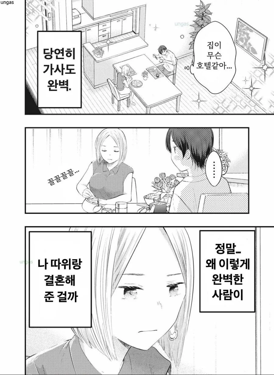 우리 아내는 조금 무섭다.manhwa - 이미지 4