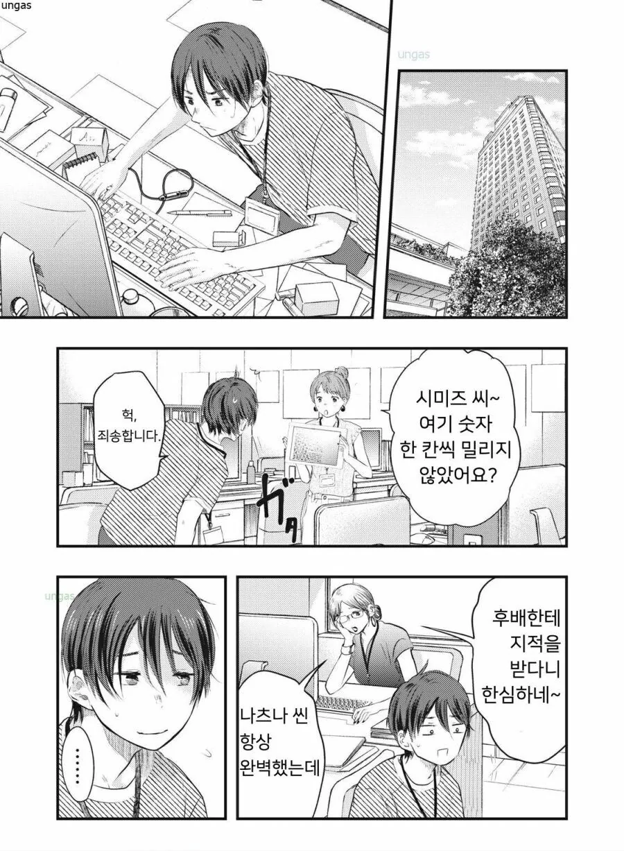 우리 아내는 조금 무섭다.manhwa - 이미지 5