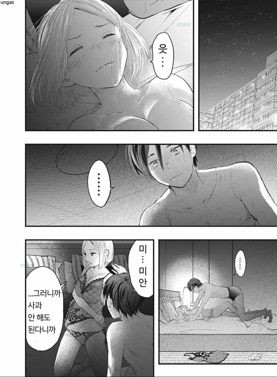 우리 아내는 조금 무섭다.manhwa - 이미지 6