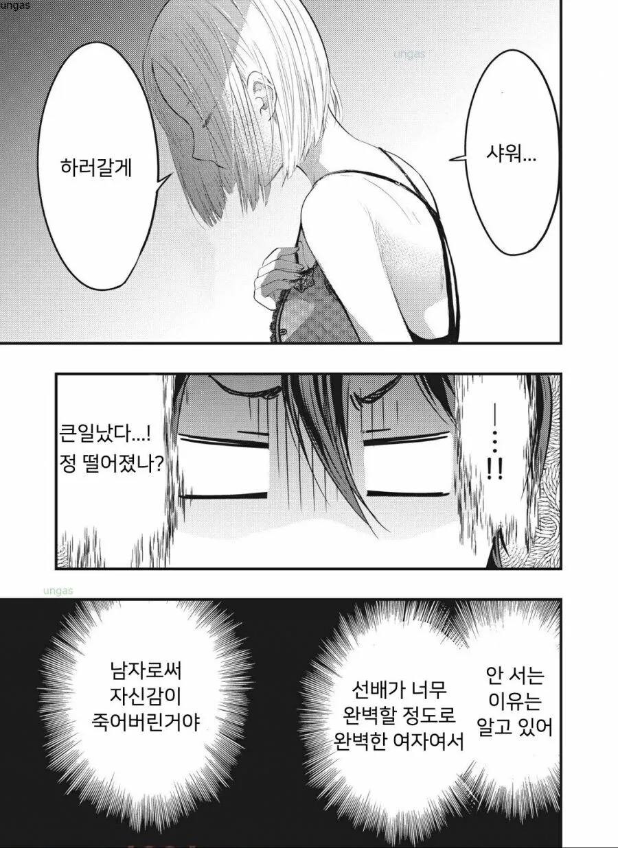 우리 아내는 조금 무섭다.manhwa - 이미지 7