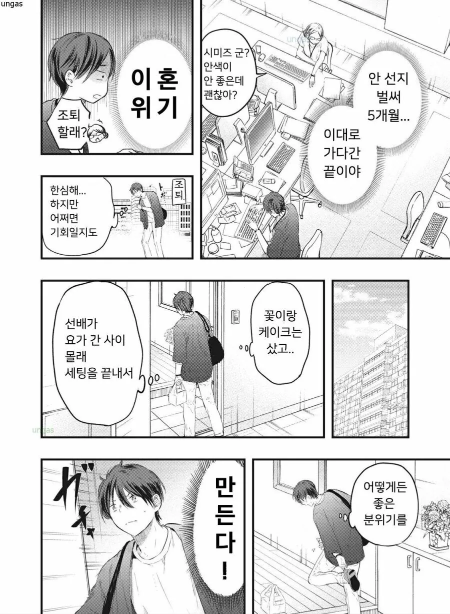 우리 아내는 조금 무섭다.manhwa - 이미지 8