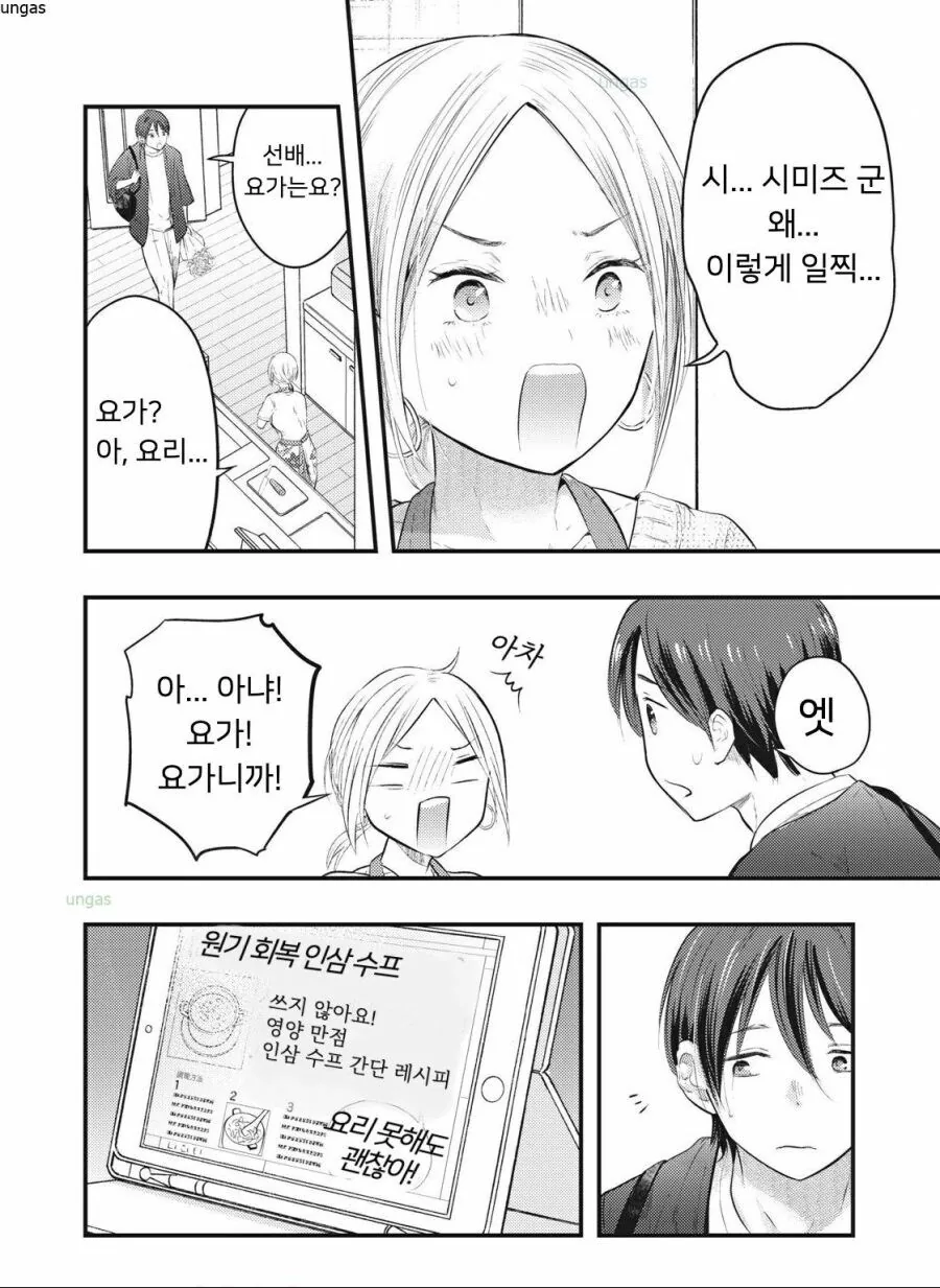 우리 아내는 조금 무섭다.manhwa - 이미지 10