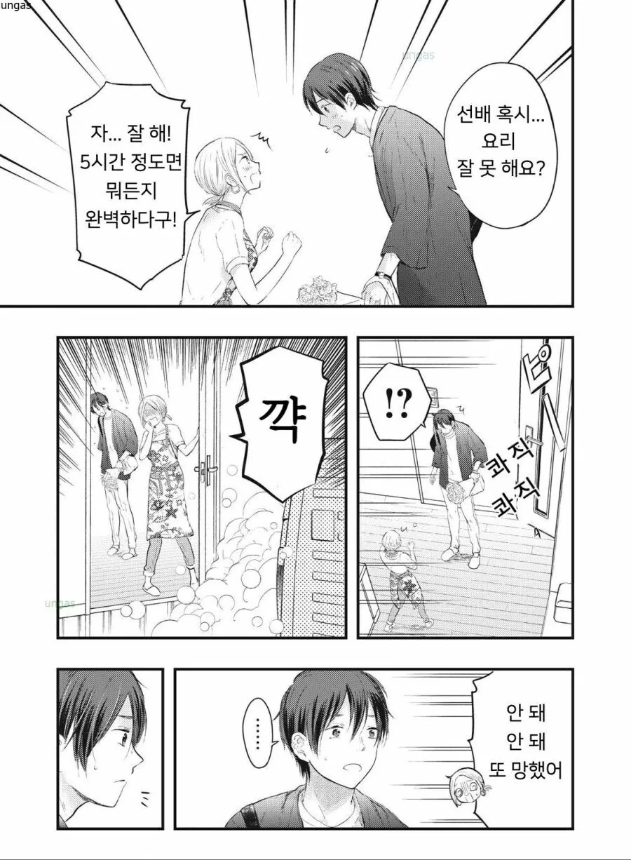 우리 아내는 조금 무섭다.manhwa - 이미지 11