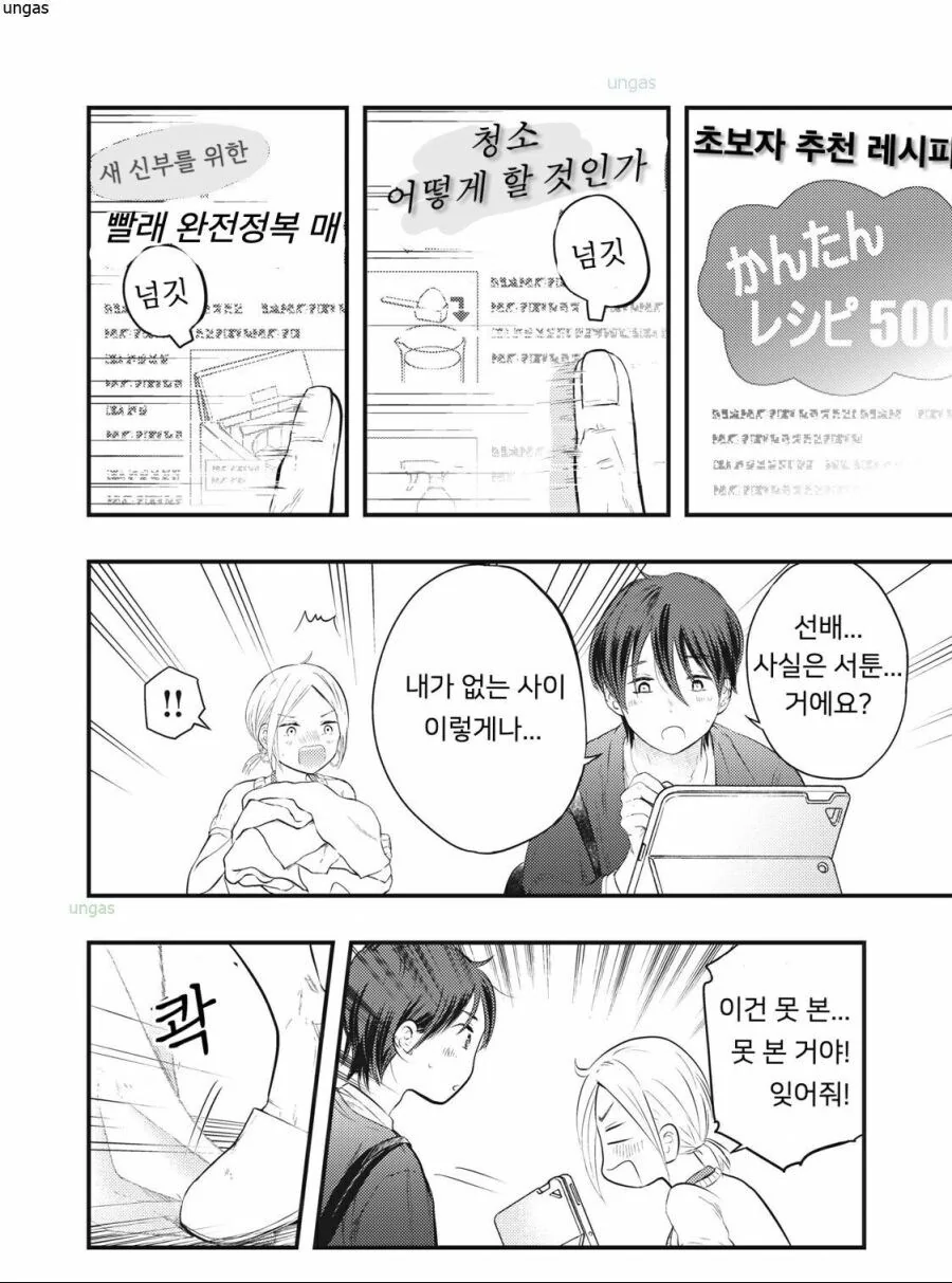 우리 아내는 조금 무섭다.manhwa - 이미지 12