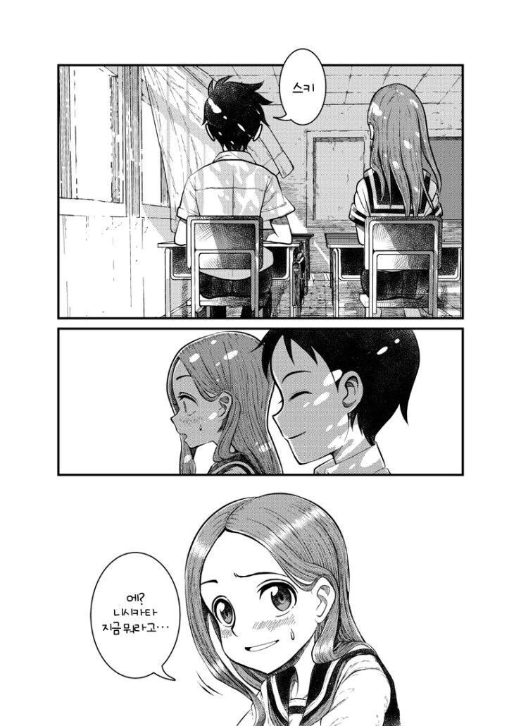 ㅇㅅ시켜줘 니시카타군.manhwa - 이미지 3