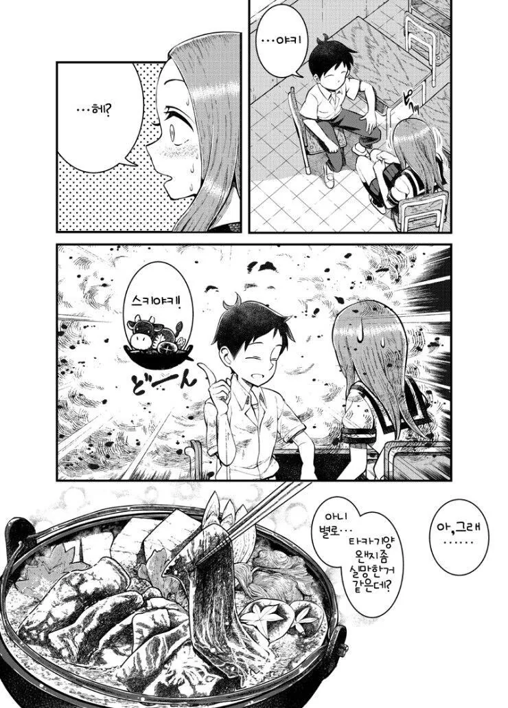 ㅇㅅ시켜줘 니시카타군.manhwa - 이미지 5