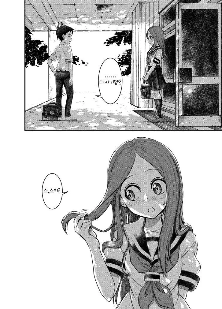 ㅇㅅ시켜줘 니시카타군.manhwa - 이미지 7