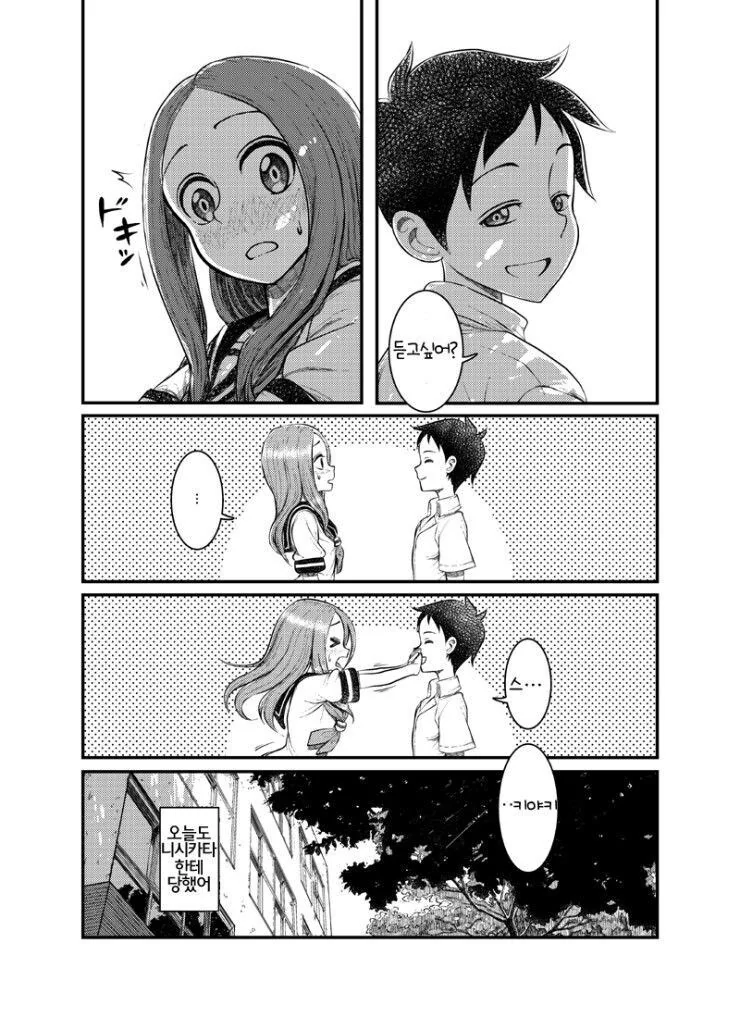 ㅇㅅ시켜줘 니시카타군.manhwa - 이미지 8