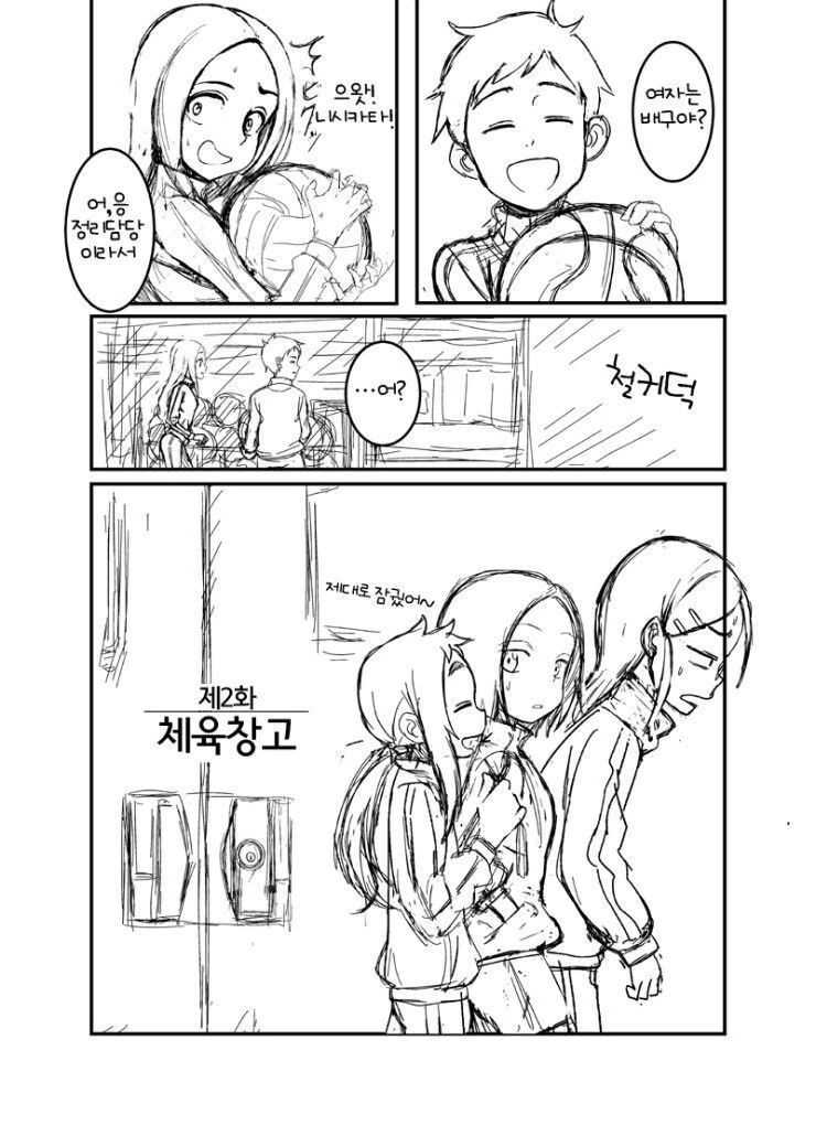 ㅇㅅ시켜줘 니시카타군.manhwa - 이미지 9