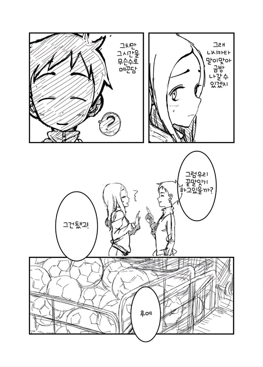 ㅇㅅ시켜줘 니시카타군.manhwa - 이미지 11