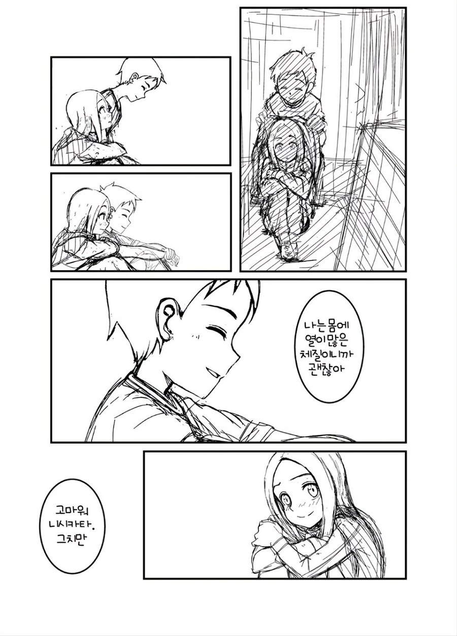 ㅇㅅ시켜줘 니시카타군.manhwa - 이미지 13
