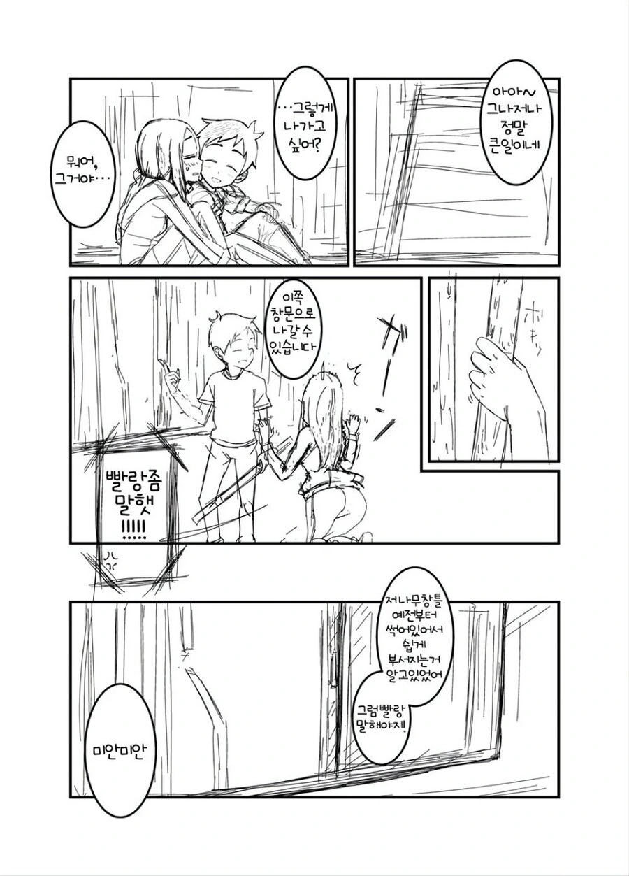 ㅇㅅ시켜줘 니시카타군.manhwa - 이미지 15