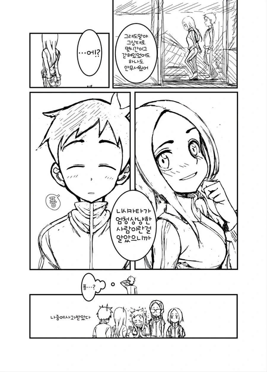 ㅇㅅ시켜줘 니시카타군.manhwa - 이미지 16
