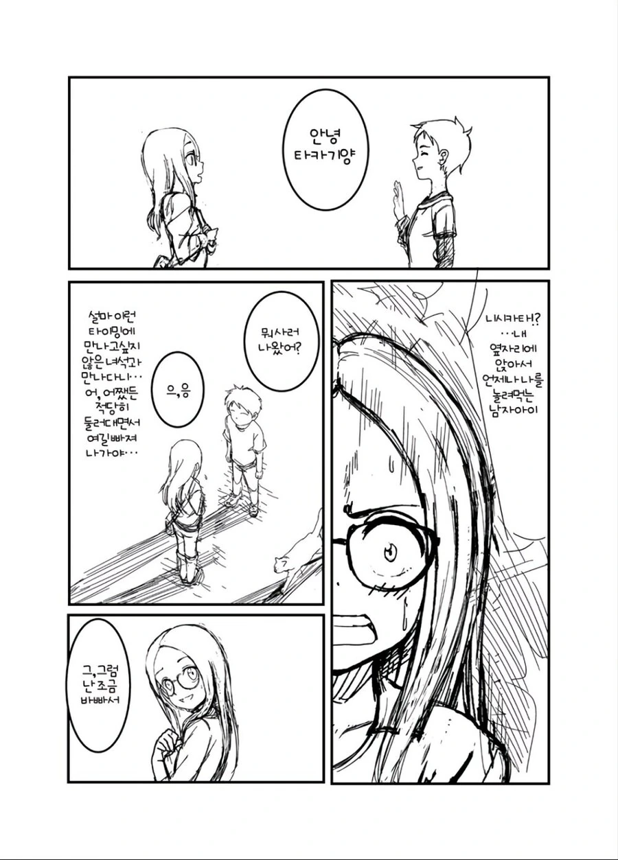 ㅇㅅ시켜줘 니시카타군.manhwa - 이미지 18