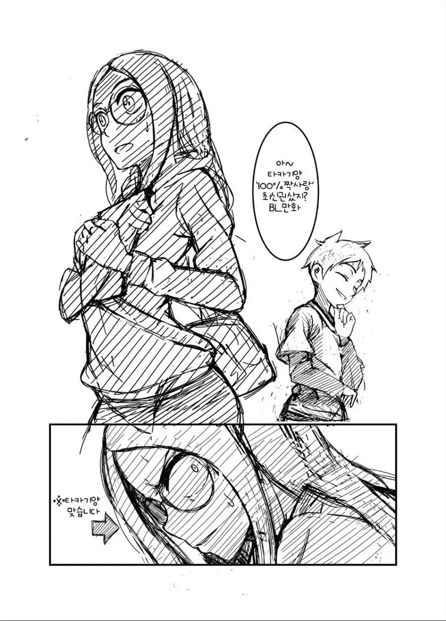 ㅇㅅ시켜줘 니시카타군.manhwa - 이미지 19