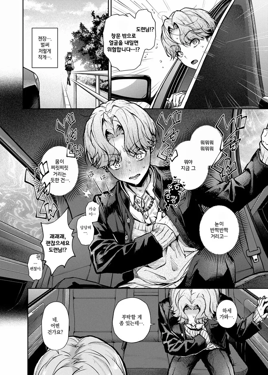 돈으로 여자의 마음을 사려는 재벌도련님.manga - 이미지 2