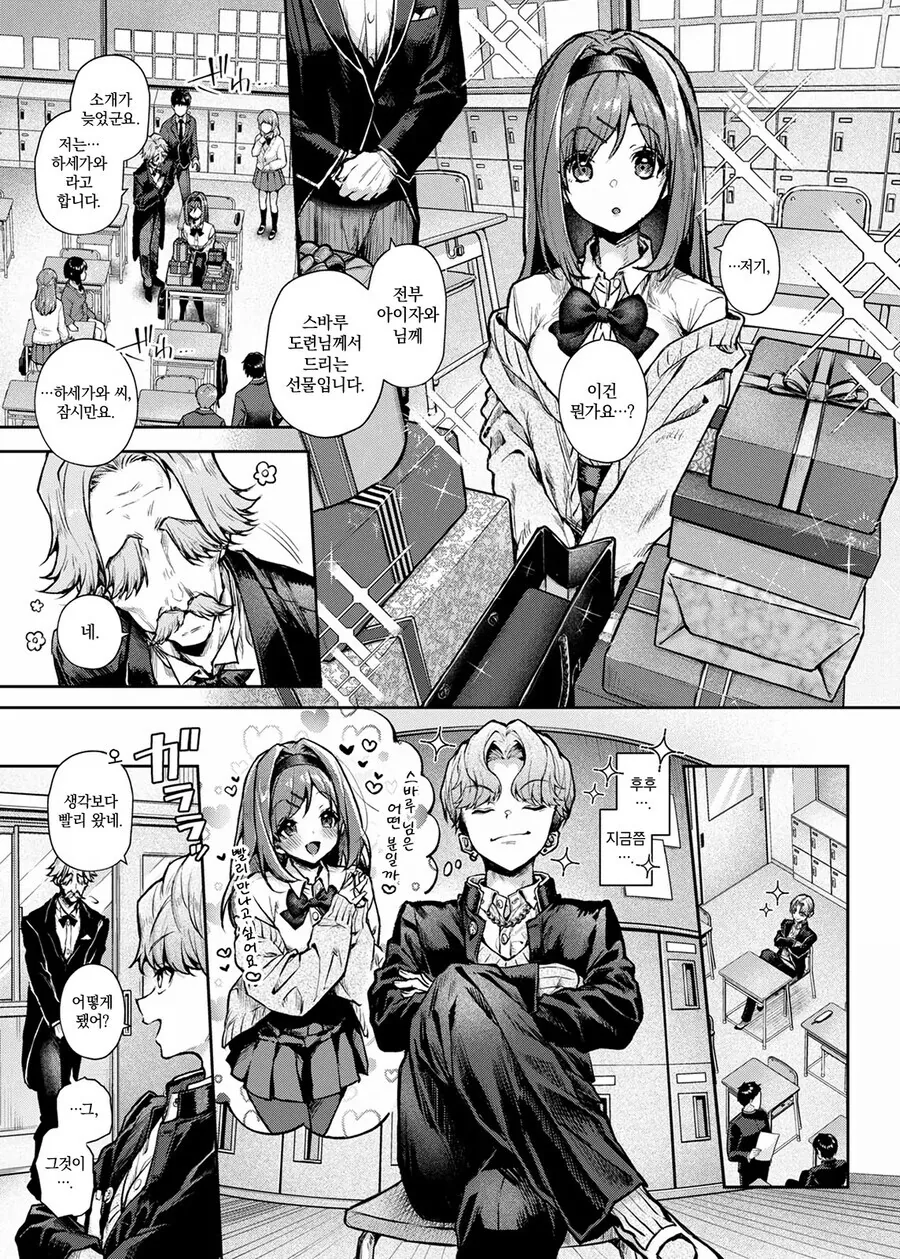 돈으로 여자의 마음을 사려는 재벌도련님.manga - 이미지 3
