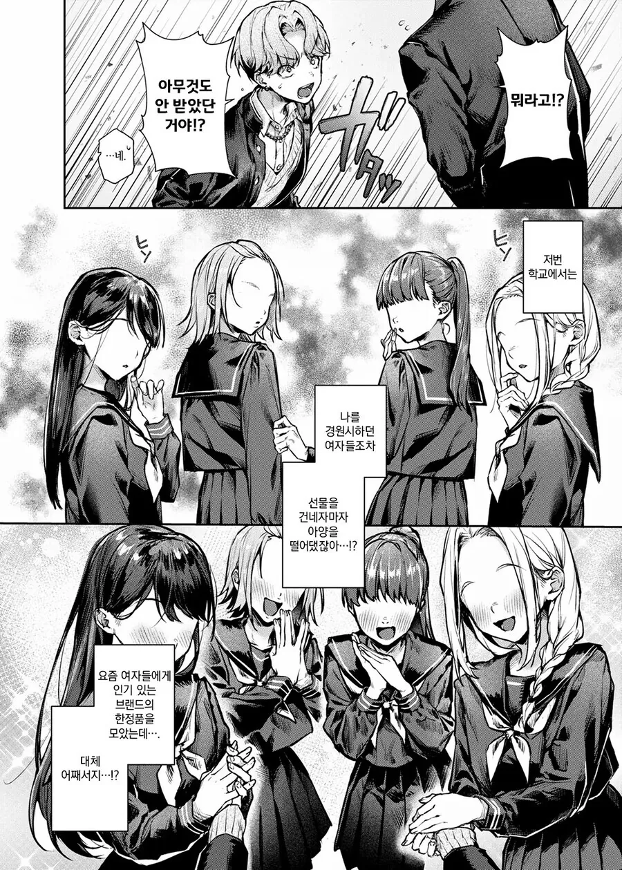 돈으로 여자의 마음을 사려는 재벌도련님.manga - 이미지 4