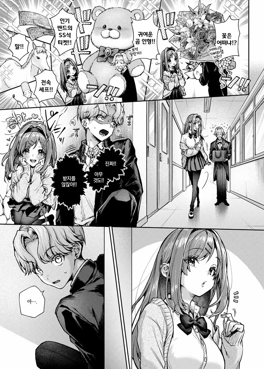돈으로 여자의 마음을 사려는 재벌도련님.manga - 이미지 5